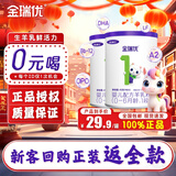 金瑞优 1段（0-6个月）婴幼儿羊奶粉新鲜日期不易上火OPO好吸收益生菌 【买一送一丨试用装独立包】1段45g