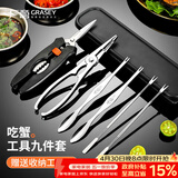 广意 蟹八件吃蟹工具螃蟹工具大闸蟹不锈钢蟹针剥蟹钳蟹刀9件套GY8909