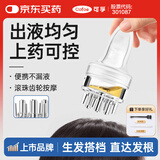 可孚 头皮上药器米诺上药器地尔头发上药神器精华滚珠上药梳导液梳