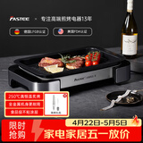 法诗缇（Fastee）烤肉锅电烤盘 家用无烟电烧烤炉烤肉盘 煎牛排专用锅不粘户外烤鱼盘 FST-53A 单盘银 全金属机身 45cm 1层 电烤盘
