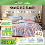 富安娜床上四件套纯棉100%全棉床单被套 双人加大印花套件230×229cm兰