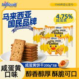 麦比客咸蛋黄饼干200g*3马来西亚进口饼 办公休闲零食糕点代餐