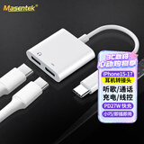 MasentekType-C转双Type-C耳机转接线 适用苹果手机iPad转换器二合一分线充电听歌通话iPhone1765Lighting