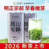 一杯香茶叶绿茶正宗安徽明前黄山毛峰400g2026新茶礼盒装送礼自己喝散装