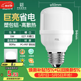 佛山照明led灯泡节能螺口家用光源超亮E27球泡白光5W柱形泡
