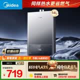 美的【MK1S 14L】优于13升 ECO三重节能省气 智能恒温 低水压启动 速热 一厨一卫 上门安装 燃气热水器