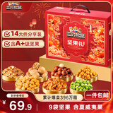 三只松鼠坚果零食礼盒2063g/14件零食大礼包干果炒货腰果端午企业团购送礼