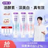 舒客美白酵素牙膏去黄去牙渍清新减轻口臭含氟防蛀120g*3包装新旧随机