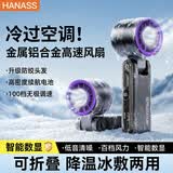 HANASS手持小风扇便携折叠小型高速节能风扇户外宿舍桌面开学办公电扇制冷片F358A乔迁生日礼物男女生