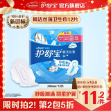 护舒宝瞬洁丝薄超薄量多日用卫生巾干爽网面姨妈巾瞬吸透气试用囤货官方 【超薄日用】240mm12片