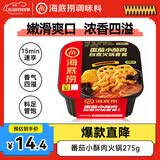 海底捞自热火锅 方便速食免煮出游野餐零食番茄小酥肉火锅275g
