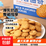 厚乳风味奶香曲奇饼干整箱批发解馋零食早餐小吃办公室休闲零食 奶香曲奇饼干4斤含箱-约850枚