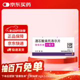 【原研药】倍他乐克 酒石酸美托洛尔片 50mg*20片/盒