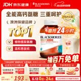 澳佳宝（Blackmores）高钙氨糖软骨素维生素d3镁补充ultra维骨力钙片120粒成人健身送礼