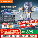苏泊尔（SUPOR）前置过滤器反冲洗家用净水器入户中央式全屋净水器40微米过滤检测防冻防净水器 【新品升级】10T大通量QD618