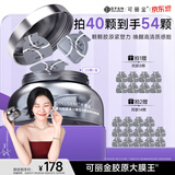 可丽金（COLLGENE）重组胶原蛋白蕴活光塑紧致驻颜面膜【金靖专属】大膜王生日礼物