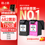 格之格682墨盒 适用惠普2775墨盒 2776 6078 4178 2779 4178 2377 4175 1216 6478 2777显墨量黑彩套装 可加墨