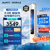 AUFIT空调奥克斯（AUX）出品大3匹柜机新一级变频冷暖立式空调自清洁家用客厅立柜式换新国家补贴15% 超省电se 3匹 【WIFI款】新五代自清洁除湿