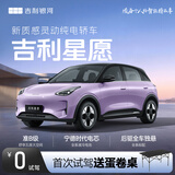 【吉利星愿】首次试驾送蛋卷桌 吉利汽车