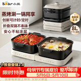 小熊（Bear）电火锅火锅专用锅折叠多功能料理锅蒸烤涮一体家用4-6人烤肉锅E80J1 8L叠叠锅2.0
