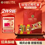 徐福记酥心糖1000g/袋约100颗 酥糖大包装结婚订婚喜糖礼盒伴手礼 散装
