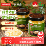 京东京造金乡鲜蒜蓉酱180g×2 蒜泥0添加火锅蘸料调味小龙虾烤生蚝