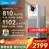 美的（Midea）森林家空气净化器深度分解除甲醛除菌除雾霾异味吸烟宠物净化器过敏源新风机 静音家用大空间 【星澈空气舱】T1000 Lite