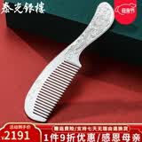 泰光银楼 银梳子999足银发梳手工錾刻头梳雪花银发饰云南刮痧银器送爱人 中号錾刻牡丹银重75克+证书礼盒