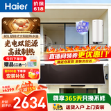 海尔（Haier）平板太阳能热水器一级能效光电两用家用阳台壁挂竖式100升电热水器大容量全天候电辅加热水箱防冻 80L【咨询客服选东/西出口】新品