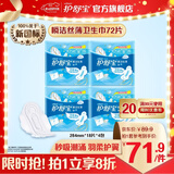 护舒宝瞬洁丝薄超薄量多日用卫生巾干爽网面姨妈巾瞬吸透气试用囤货官方 【量多日用】284mm*72片