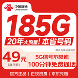 中国联通流量卡【185G全国通用+100分钟】长期手机卡电话卡5G大王卡非终身无限