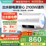 华帝（VATTI）电热水器50升60升 家用2100W三档变频可调节能速热 防电墙2.0出水断电双重守护可预约加热热水器 60L 2100W 出水断电更安全 安心畅浴