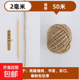 1.5mm25米麻绳绳子麻线diy手工编织材料网格装饰照片墙吊牌细麻绳 本色2mm50米1卷（球形）