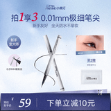 小奥汀（littleondine）极细眼线液笔01礁石黑0.5g极细眼线胶笔液笔持久防水防汗不易晕染
