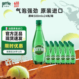 Perrier巴黎水0糖0脂0卡 原装进口气泡水 原味矿泉水500ml*24瓶