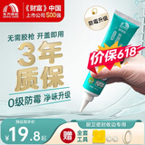 雨虹防水手挤密封胶玻璃胶 0级防霉防水高弹厨卫填缝马桶收边胶 透明120ML