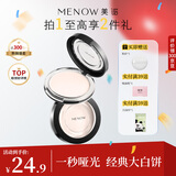美诺粉饼控油定妆粉干皮持久防水防汗大白饼 02元气粉520礼物
