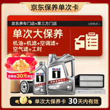 美孚（Mobil）银美5W-40机油5L+机滤+空调滤+空气滤+工时单次大保养