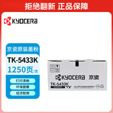 京瓷（KYOCERA）TK-5433K黑色原装墨粉/碳粉盒 适用京瓷PA2100cx/PA2100cwx打印机粉盒耗材