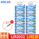 芯乐购 3.6v可充电原装锂纽扣电池LIR2032锂电脑主板LIR2025/LIR2016专用 LIR2032（10粒）