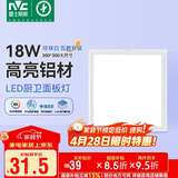雷士（NVC）LED集成平板灯卫生间厨房灯面板灯珍珠白焕新补贴18W铝框300*300