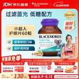 澳佳宝叶黄素儿童保护视力 护眼补锌维生素 过滤蓝光青少年京东自营60片