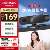 海康威视电脑摄像头直播2K高清带麦克风扬声器USB外接笔记本电脑台式机网课视频会议直播带货E14S