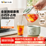 小熊（Bear）小型一人养生壶迷你养生杯  煮茶恒温烧水壶 办公室杯子0.4L全玻璃壶YSH-F04E1 