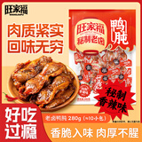旺家福老卤鸭肫 香辣味280g卤香熟食真空鸭胗卤味追剧解馋休闲零食