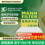 曼牌滤清器（MANNFILTER）空气滤清器空气滤芯空滤C26108适配别克英朗GT英朗XT/科鲁兹/雅特