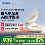 海尔（Haier）智能马桶盖即热暖风系列电动加热马桶圈全自动坐便盖V-168Plus2.0 【手柄款】三年质保免费安装 包送货上门
