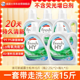 威露士清可新洗衣液松木香15斤全瓶组合装（2.25L*2+1L*3）除菌除螨留香