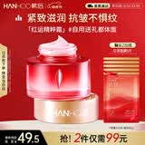 韩后红石榴红茶酵素精粹面霜50g 抗皱紧致滋润补水保湿护肤品精华乳