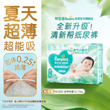 帮宝适夏季超薄超吸新清新帮纸尿裤XL38透气新生儿婴儿尿不湿尿布